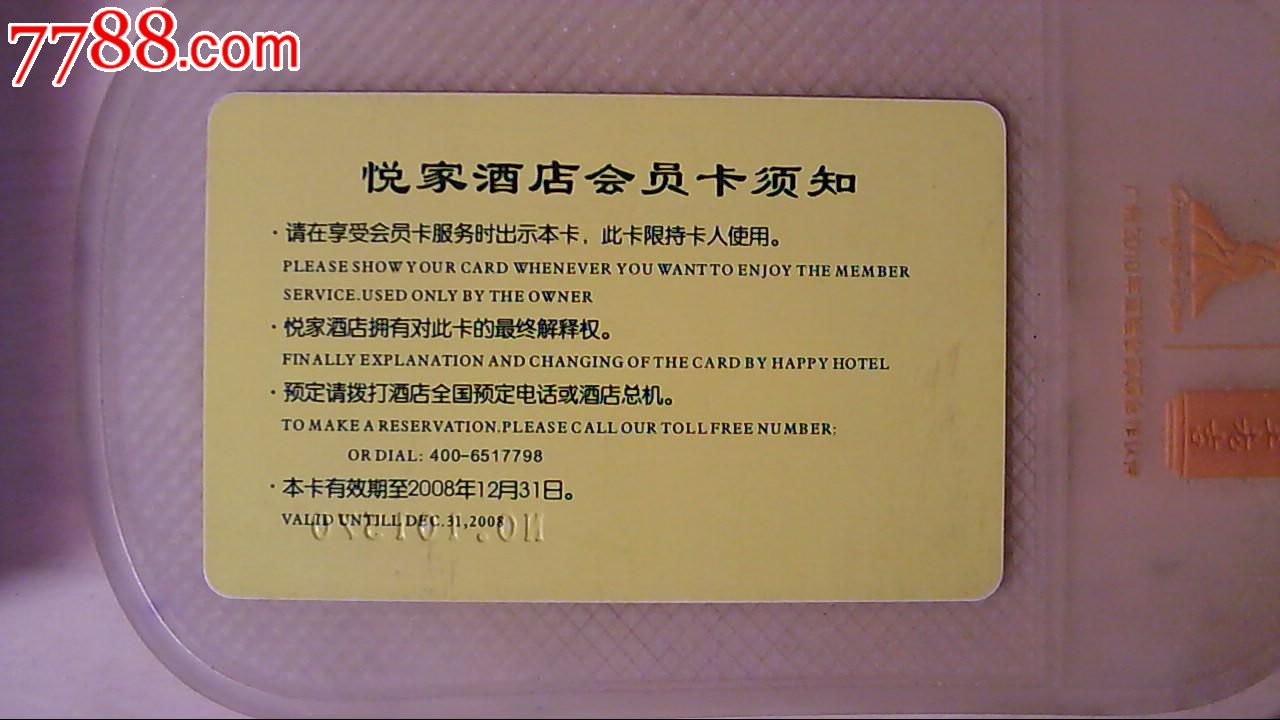 秋果酒店会员卡图片