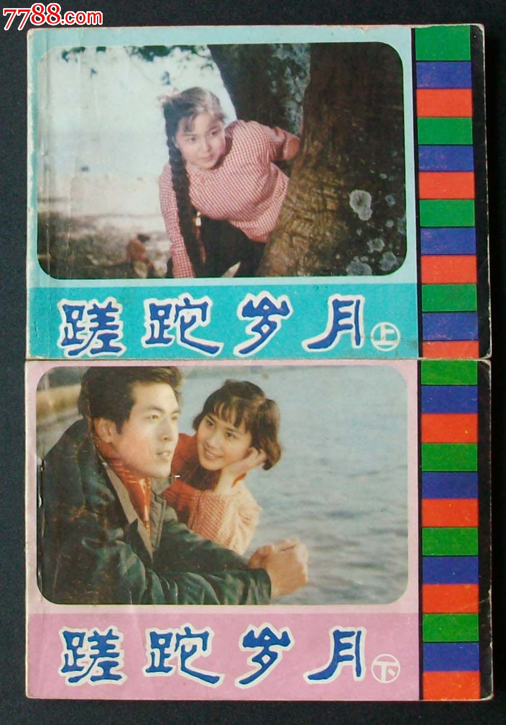 用成语蹉跎岁月怎么造句