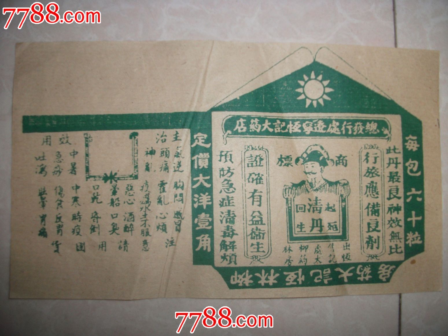 起死回生--清丹