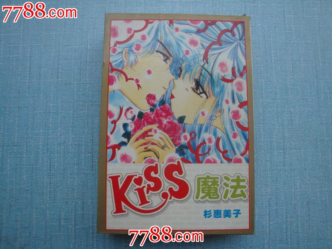 kiss魔法(二册全带盒)——五折