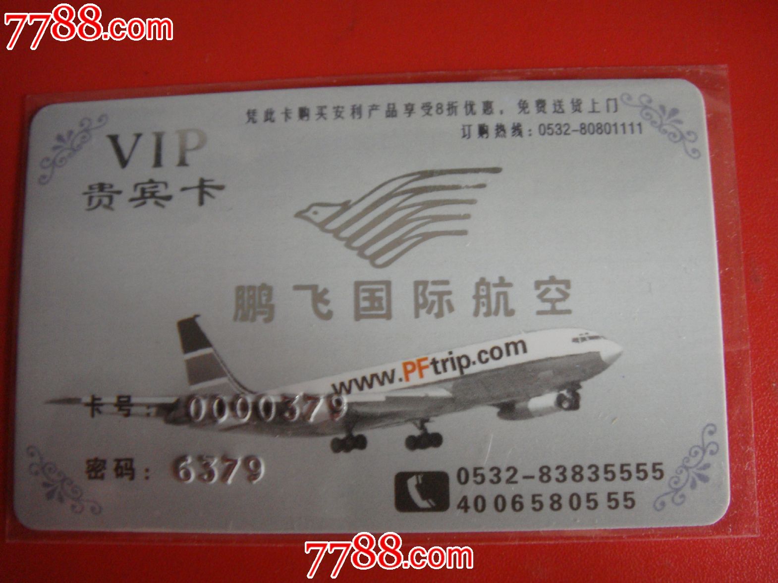 联名卡【鹏飞国际航空～(vip)贵宾卡///安利产品～优惠附带卡】少!