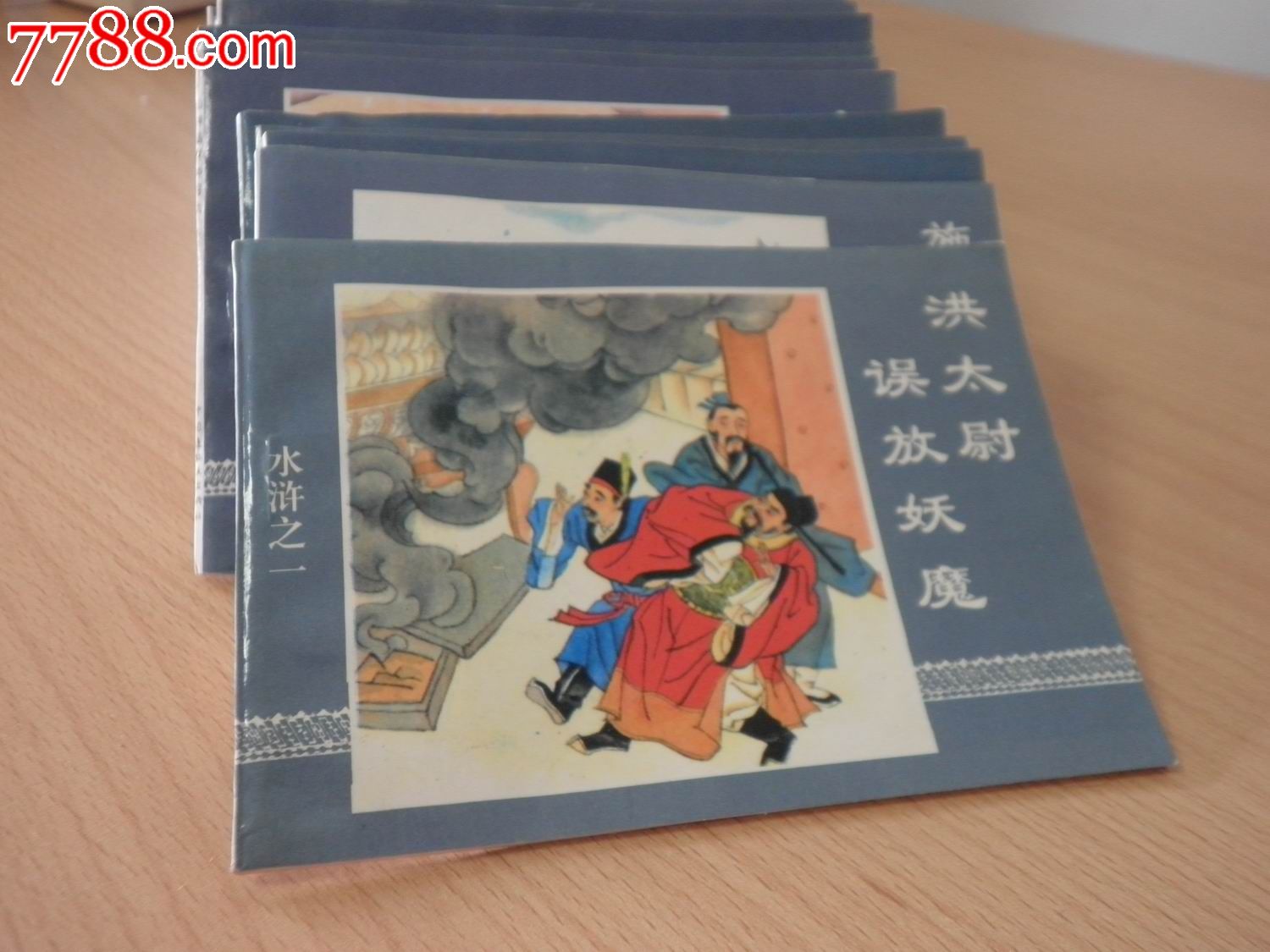 水浒传60册全-价格:90元-se24940468-连环画/小人书-零售-中国收藏