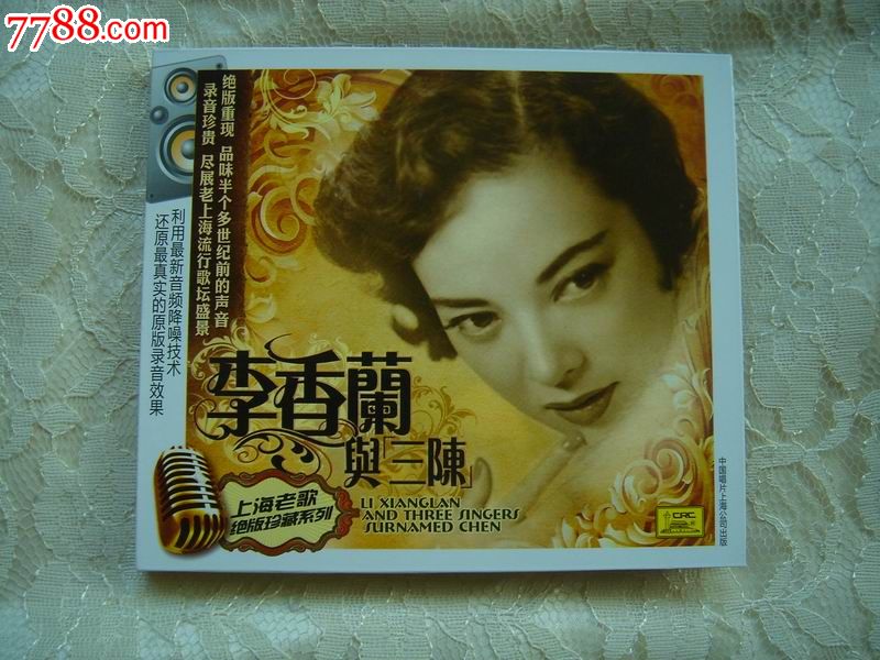 《上海老歌》绝版珍藏系列:李香兰与"三陈"