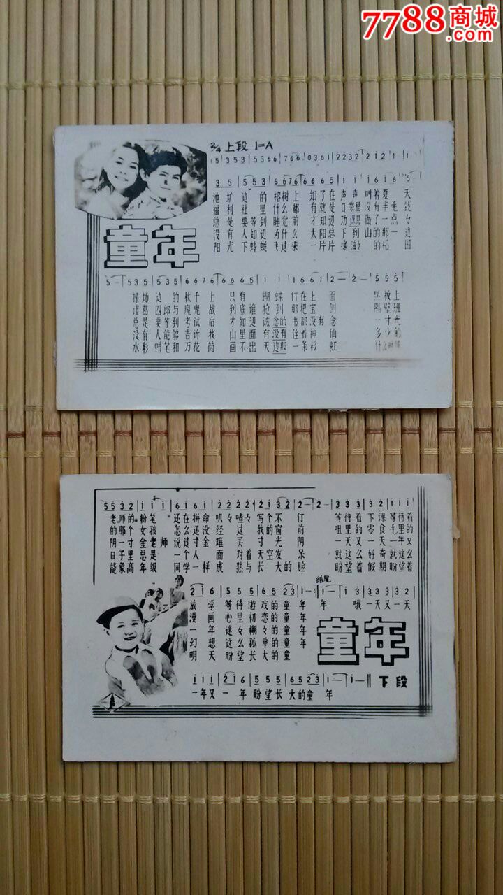 80年初照片歌曲单一童年(台湾校园歌曲)