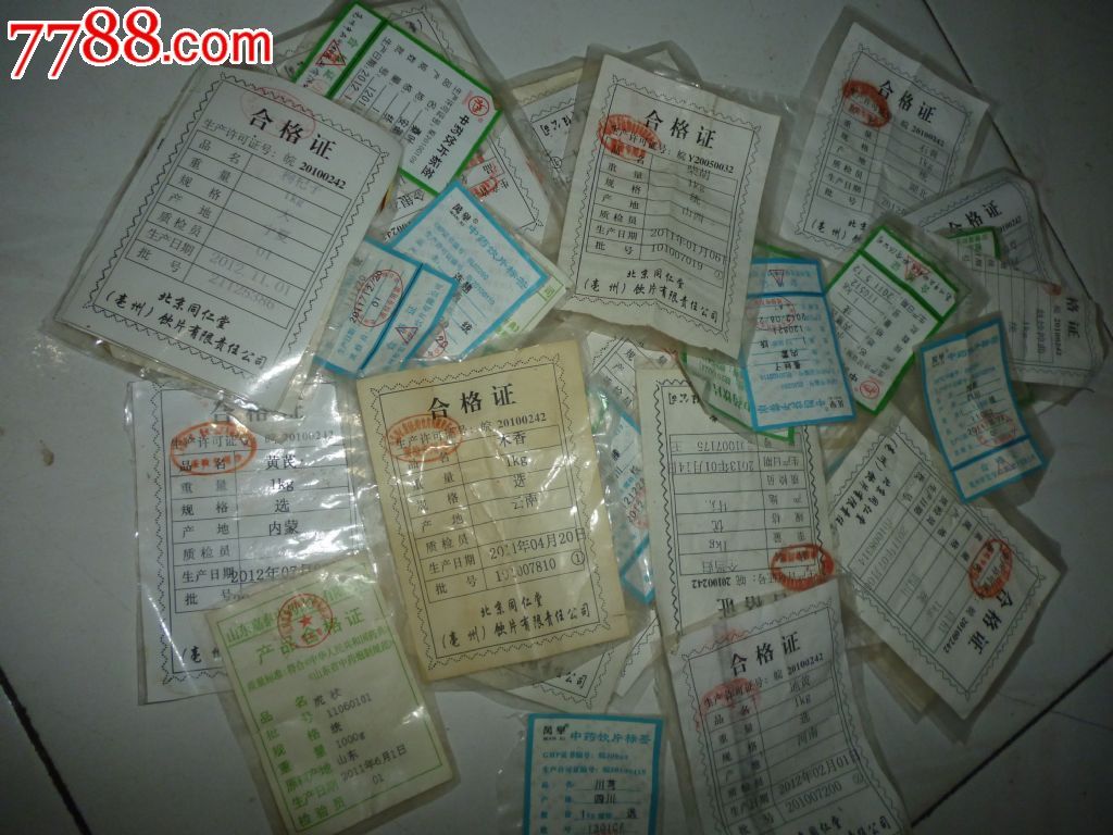 40张药品合格证