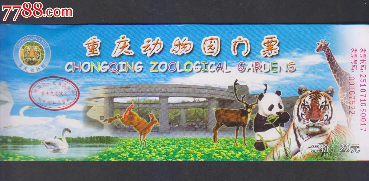 重庆动物园-价格:2元-se25006697-旅游景点门票-零售-7788收藏__中国