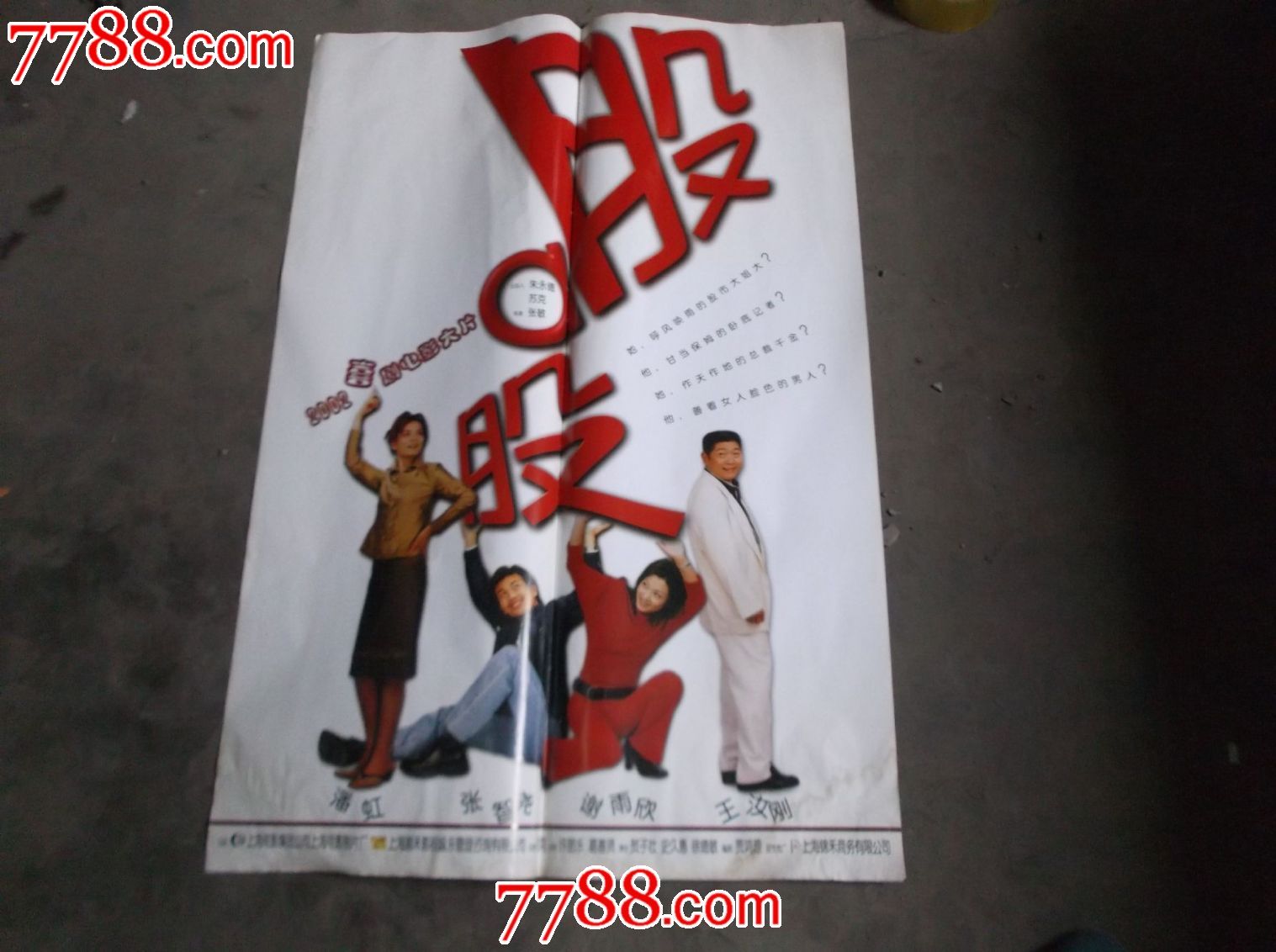 对开电影海报【股啊股】