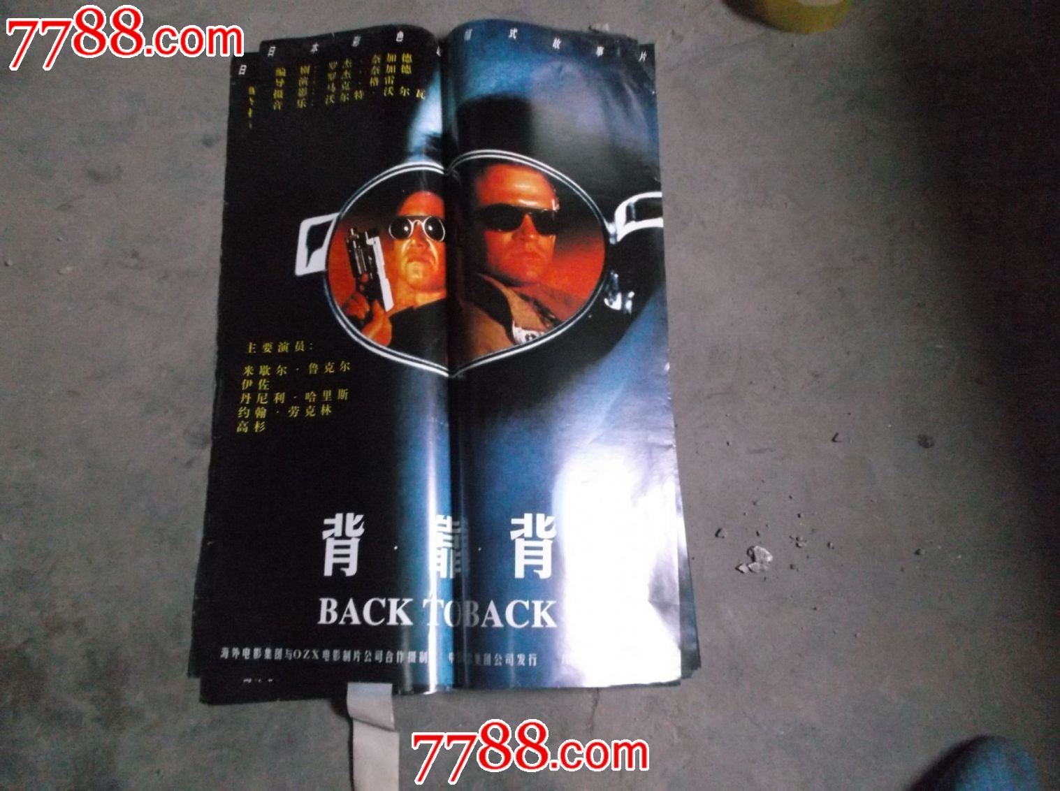 对开电影海报【背靠背】