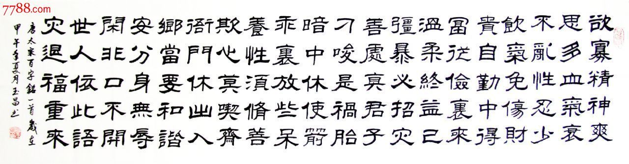 吕洞宾百字铭隶书图片