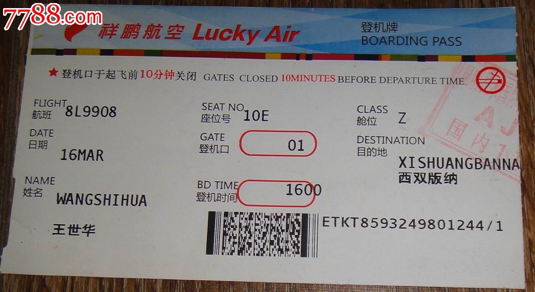 祥鹏航空【登机牌】.少见!
