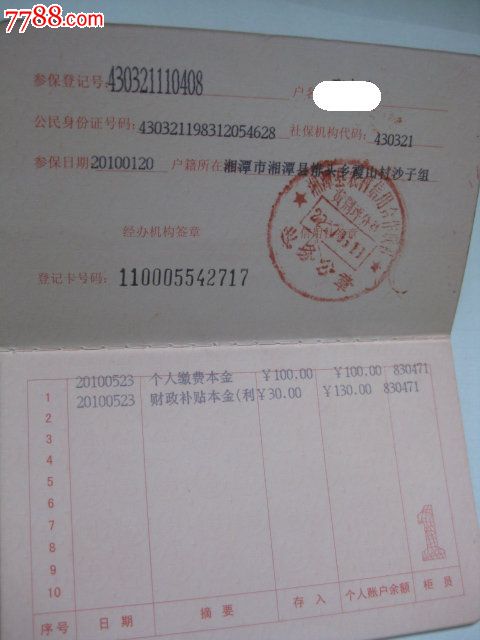 湖南信用社养老保险