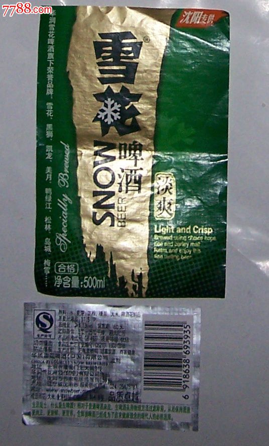 雪花淡爽-沈阳专供