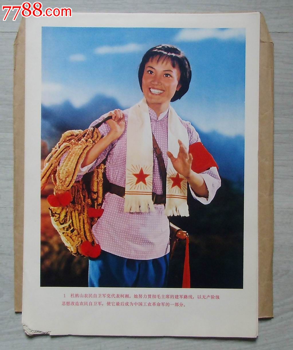 8开杜鹃山剧照17张-价格:300元-se25082967-年画/宣传画-零售-中国