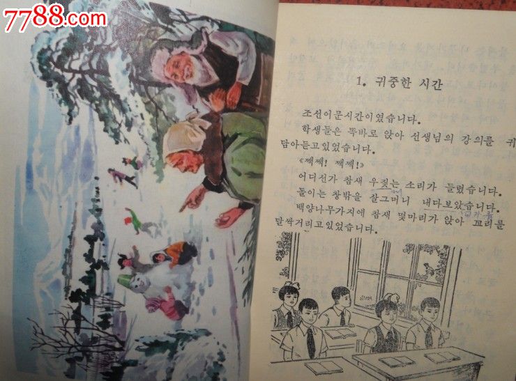 小學課本朝鮮語文第五冊【多插圖】