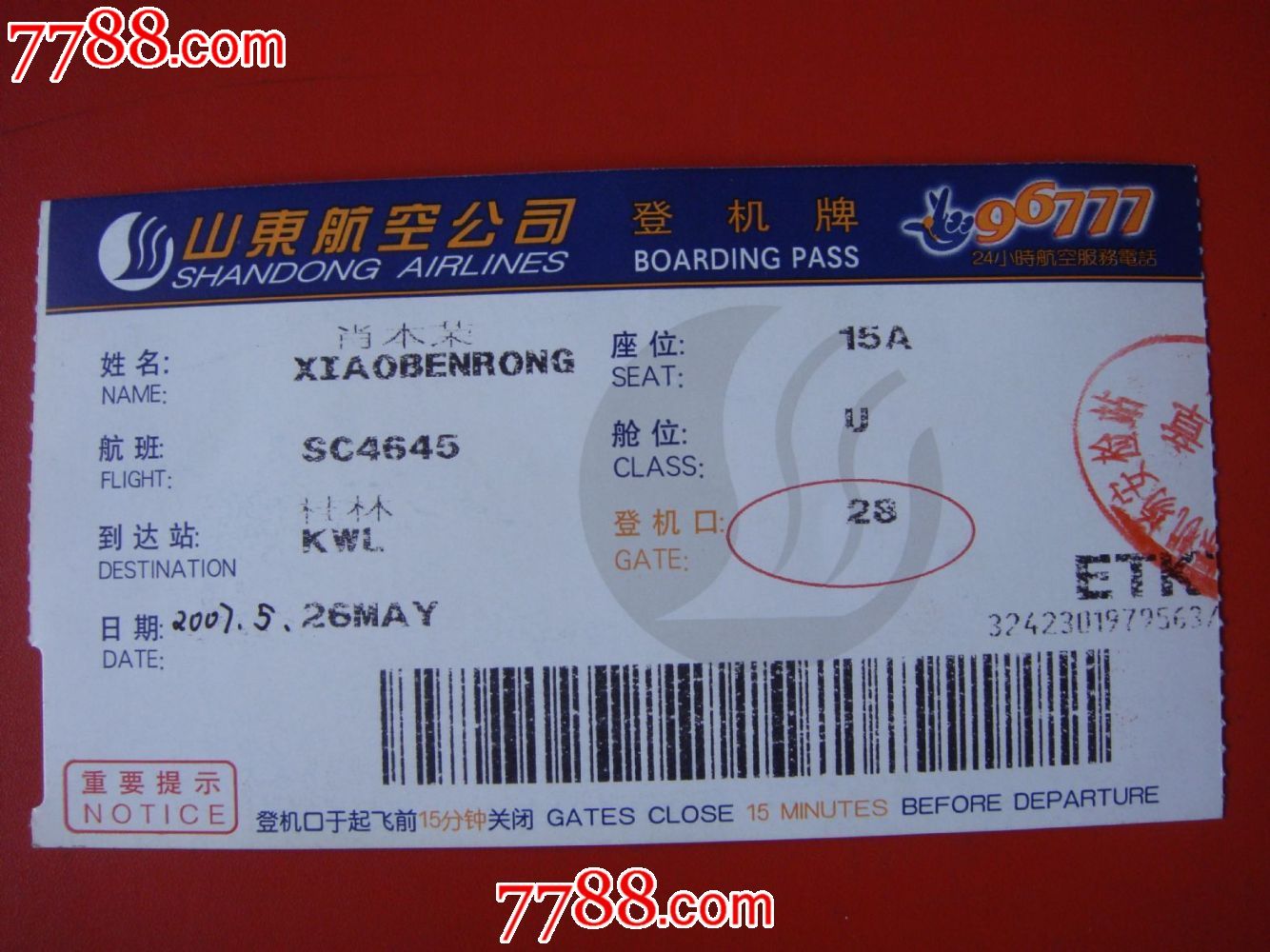 山东航空公司【2007年/青岛至桂林～广告/登机卡/牌】_飞机/航空票