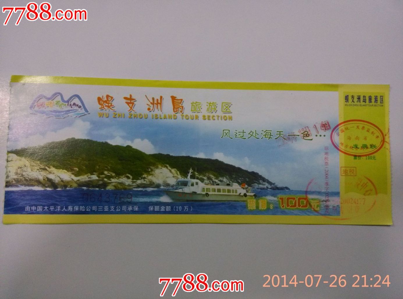 海南蜈支洲岛旅游区门票