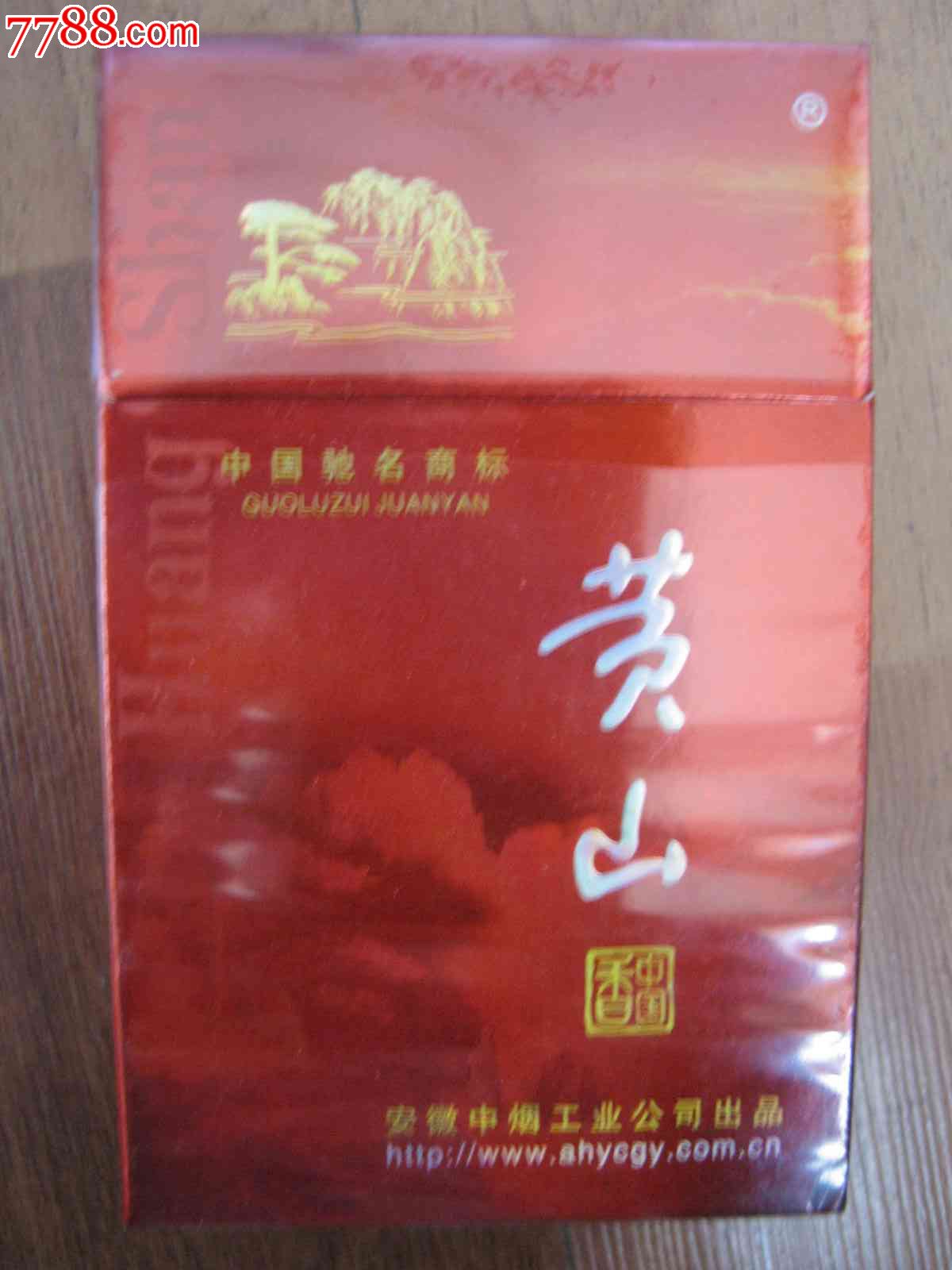 黃山-----安徽中煙---中國香