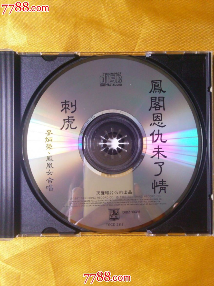 麦炳荣.凤凰女合唱-粤曲《凤阁恩仇未了情.刺虎》香港索尼原版首版cd