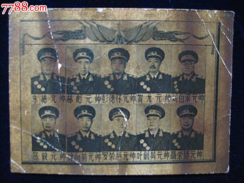 十大元帅老照片_价格500元_第1张_7788收藏__中国收藏热线