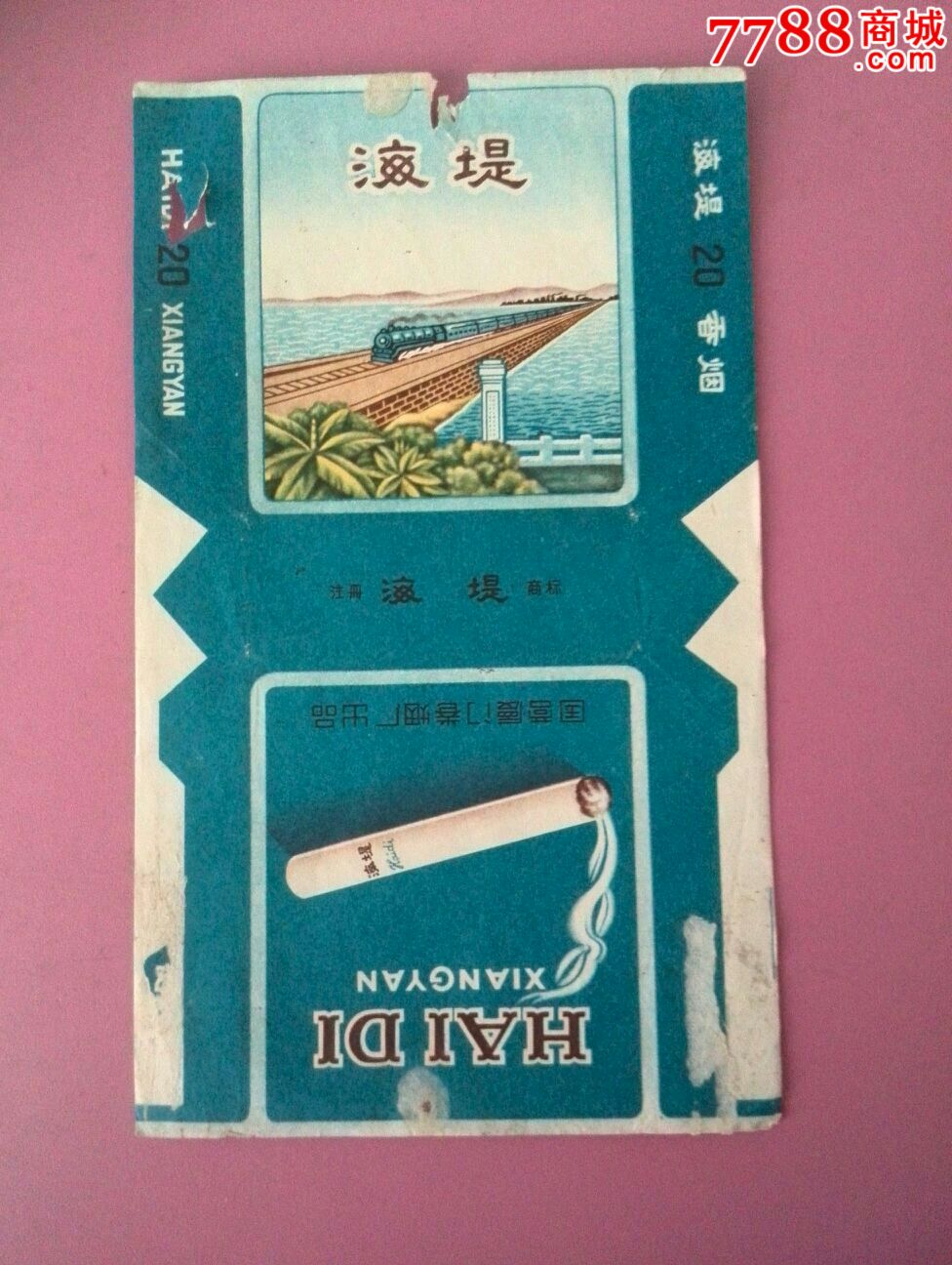 海堤一国营厦门卷烟厂