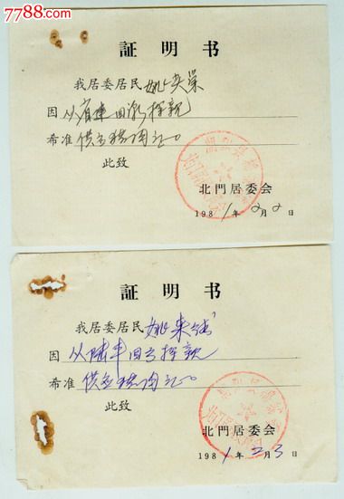 医疗报销用的探亲证明 医保探亲证明范本