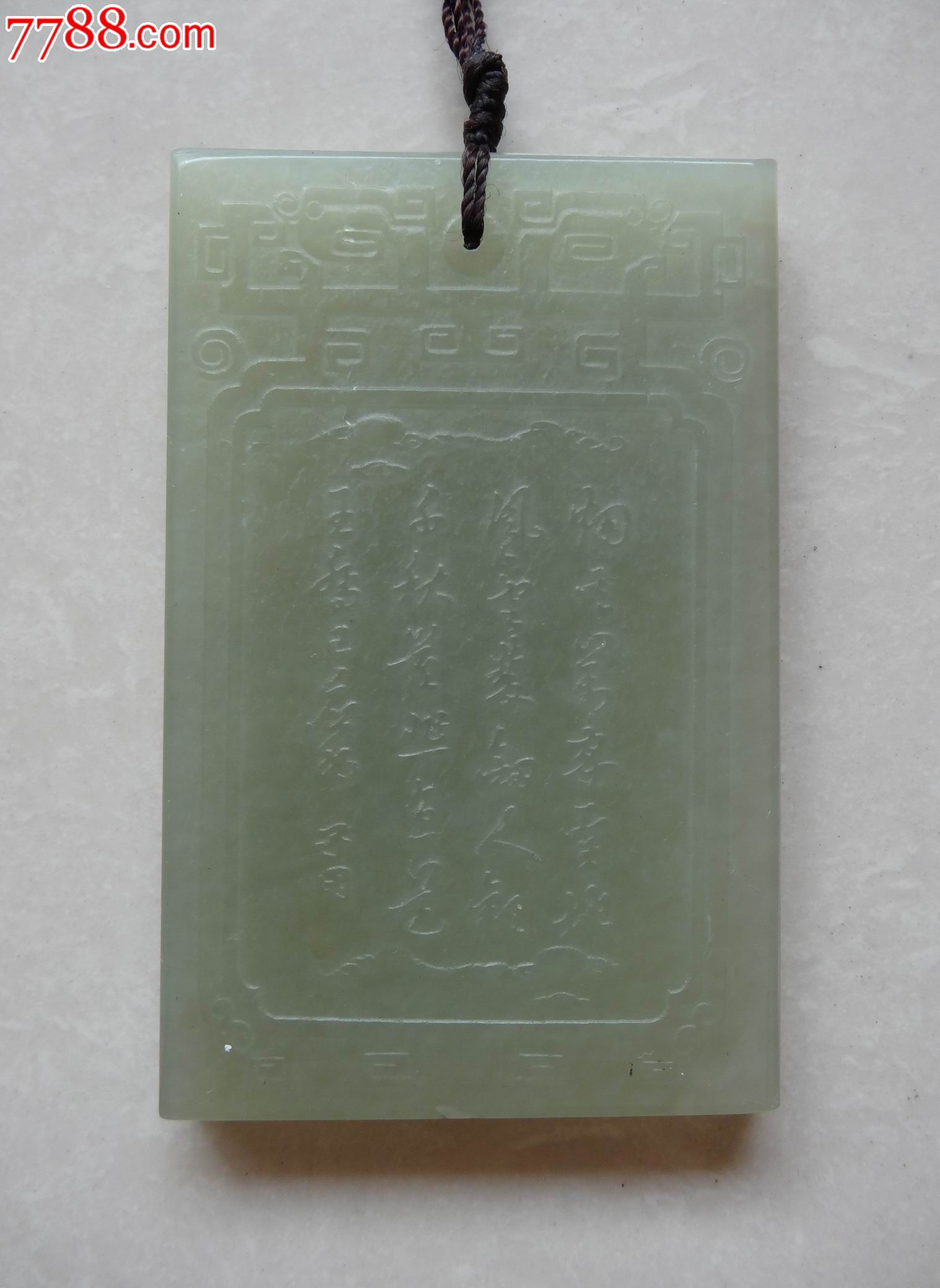 现代和田青玉仿子冈牌【三阳开泰】