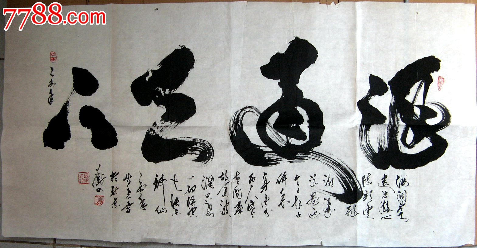 遒劲粗犷的三尺横幅草书《汇通天下》-书法原作-7788商城