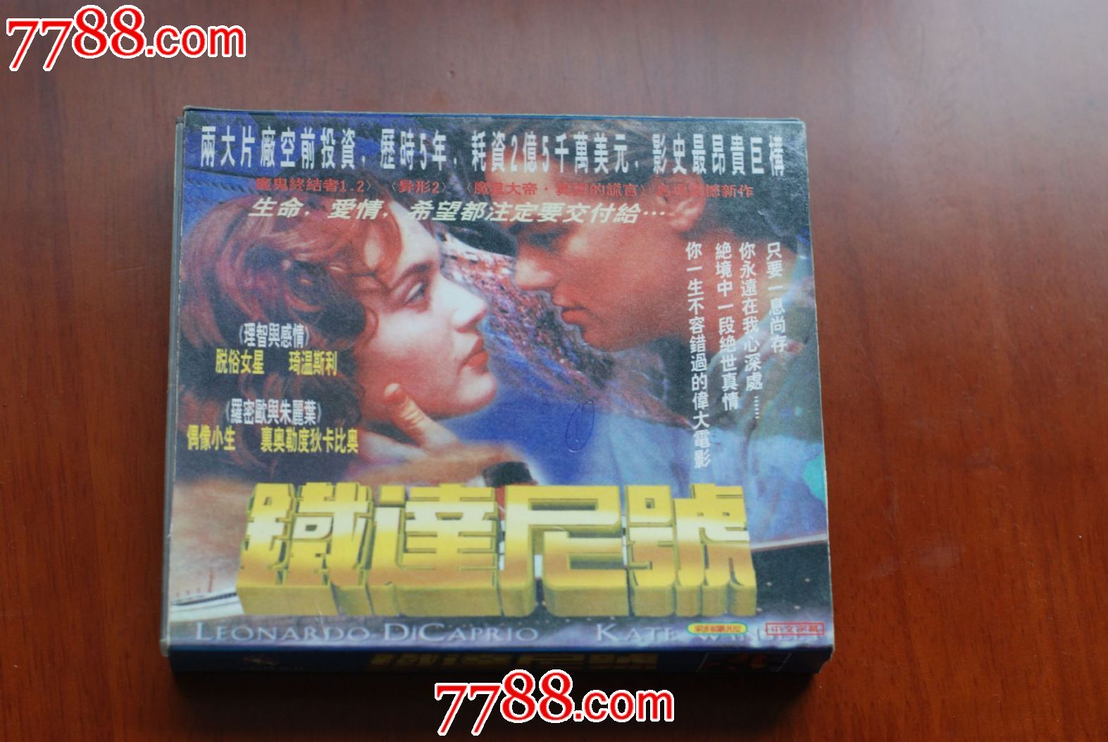 dvd【泰坦尼克号】大片-价格:8元-se25350314-vcd/dvd-零售-7788收藏