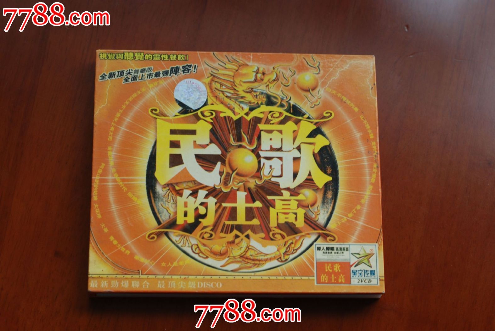 vcd【民歌的士高】