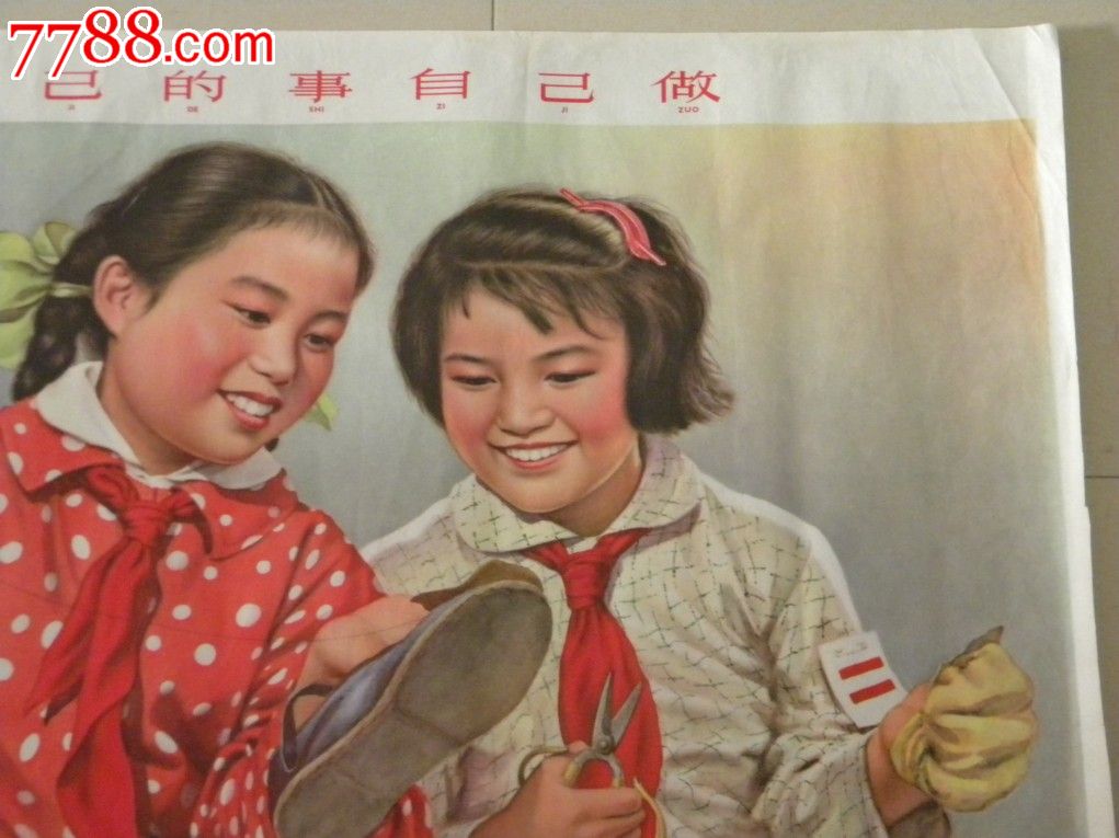 自己的事自己做