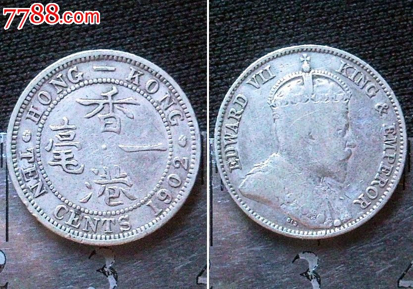 香港一毫银币含银量图片