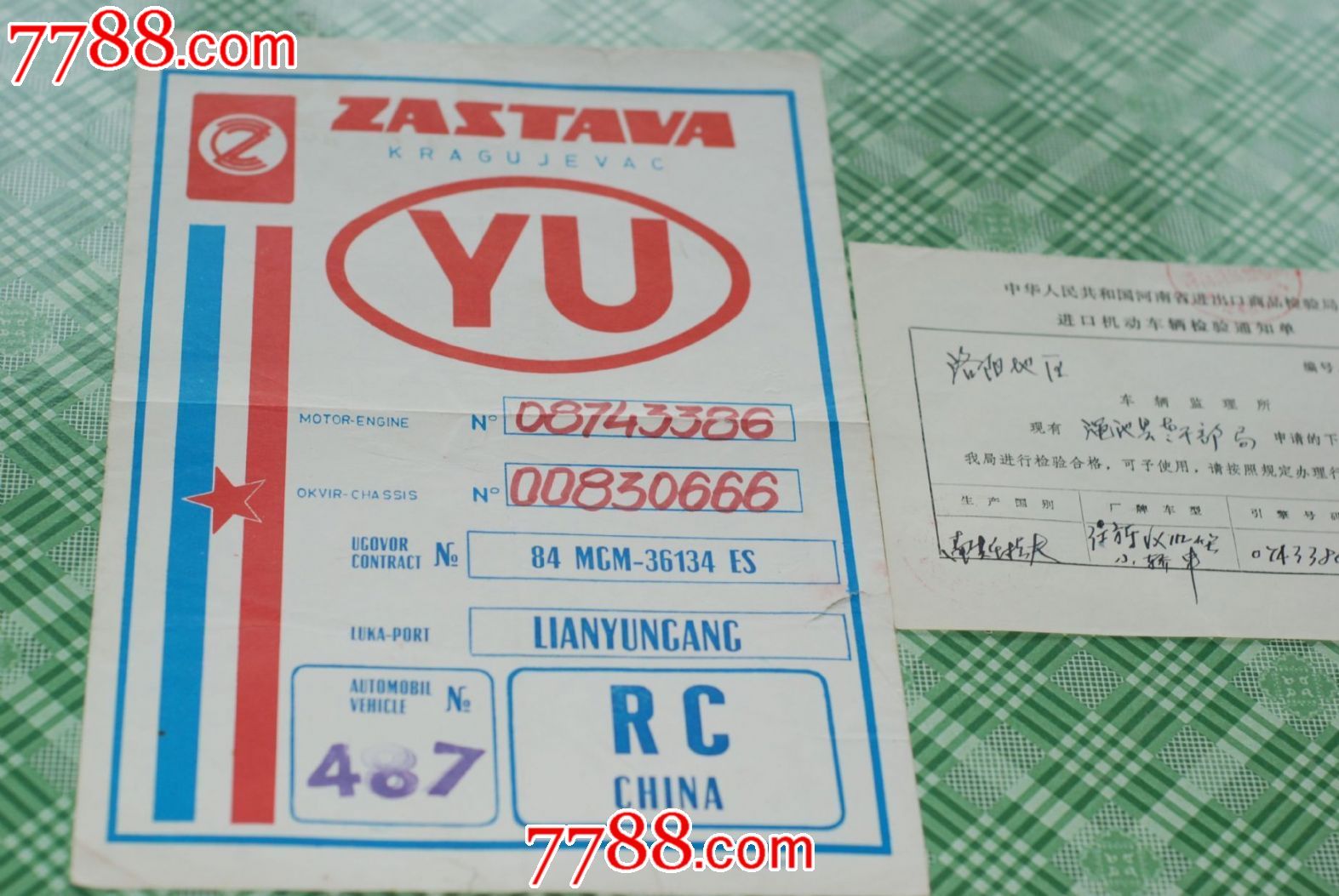 合格证,进口检验通知单【南斯拉夫红旗112】1985
