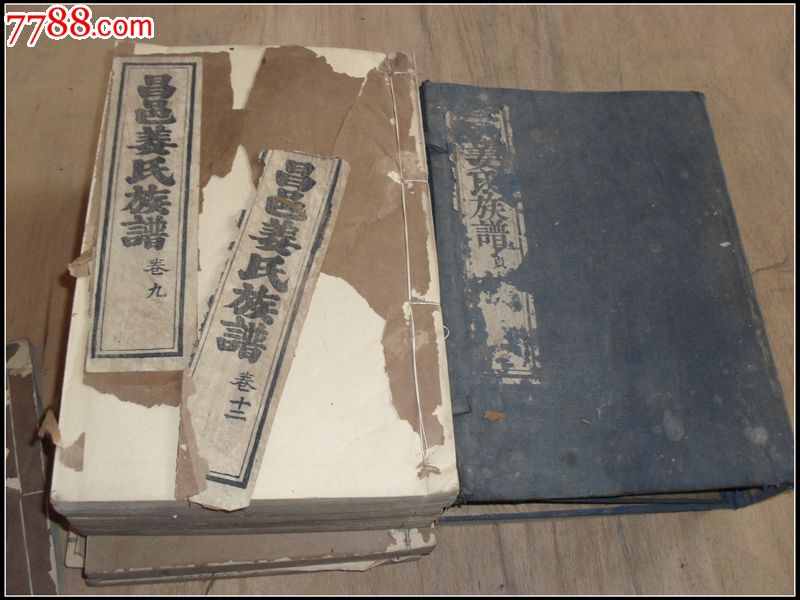 清代木版山东昌邑姜氏族谱存特大开本巨10册