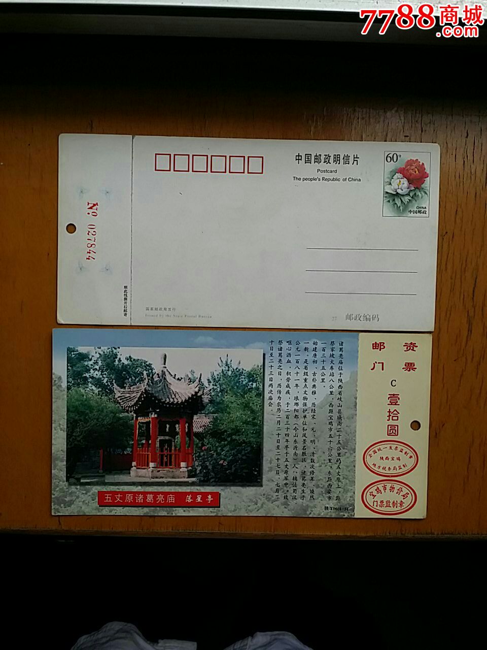五丈原诸葛亮庙,落星亭门票