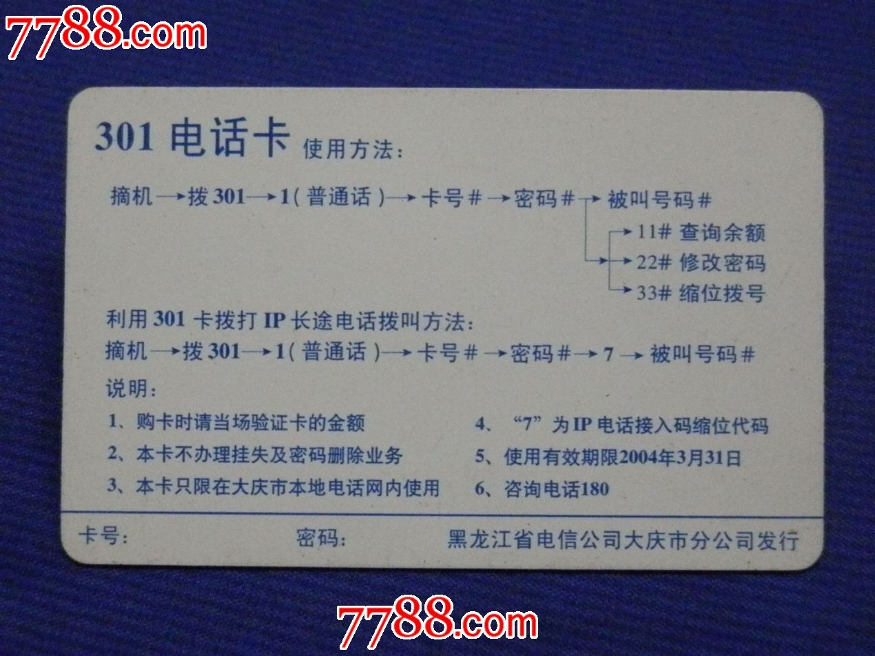 大庆301电话卡---连年有余