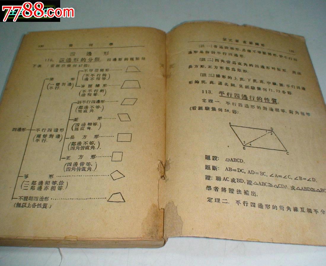 初中几何教科书上册