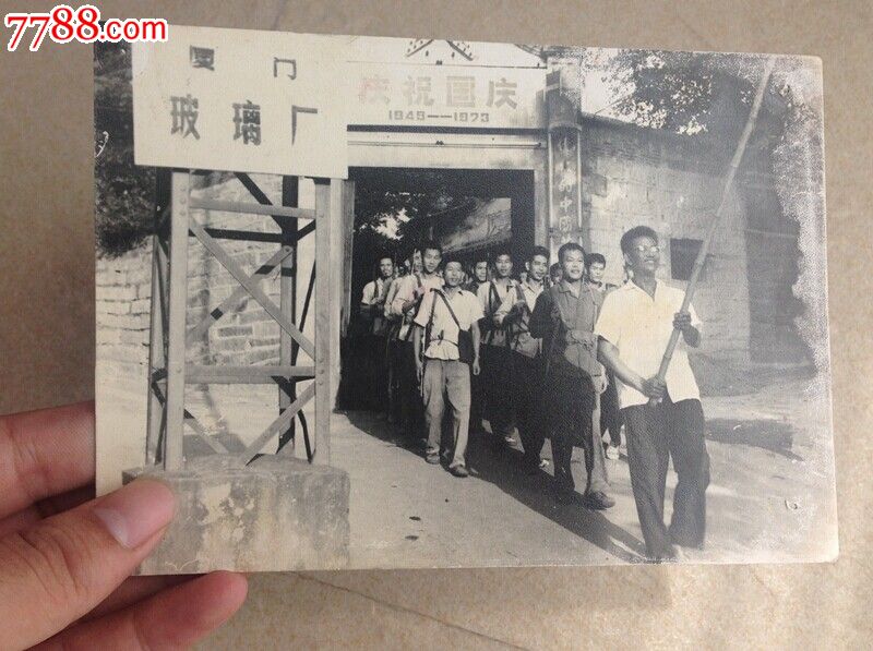 厦门玻璃厂照片-价格:200元-se25509210-老照片-零售-中国收藏热线