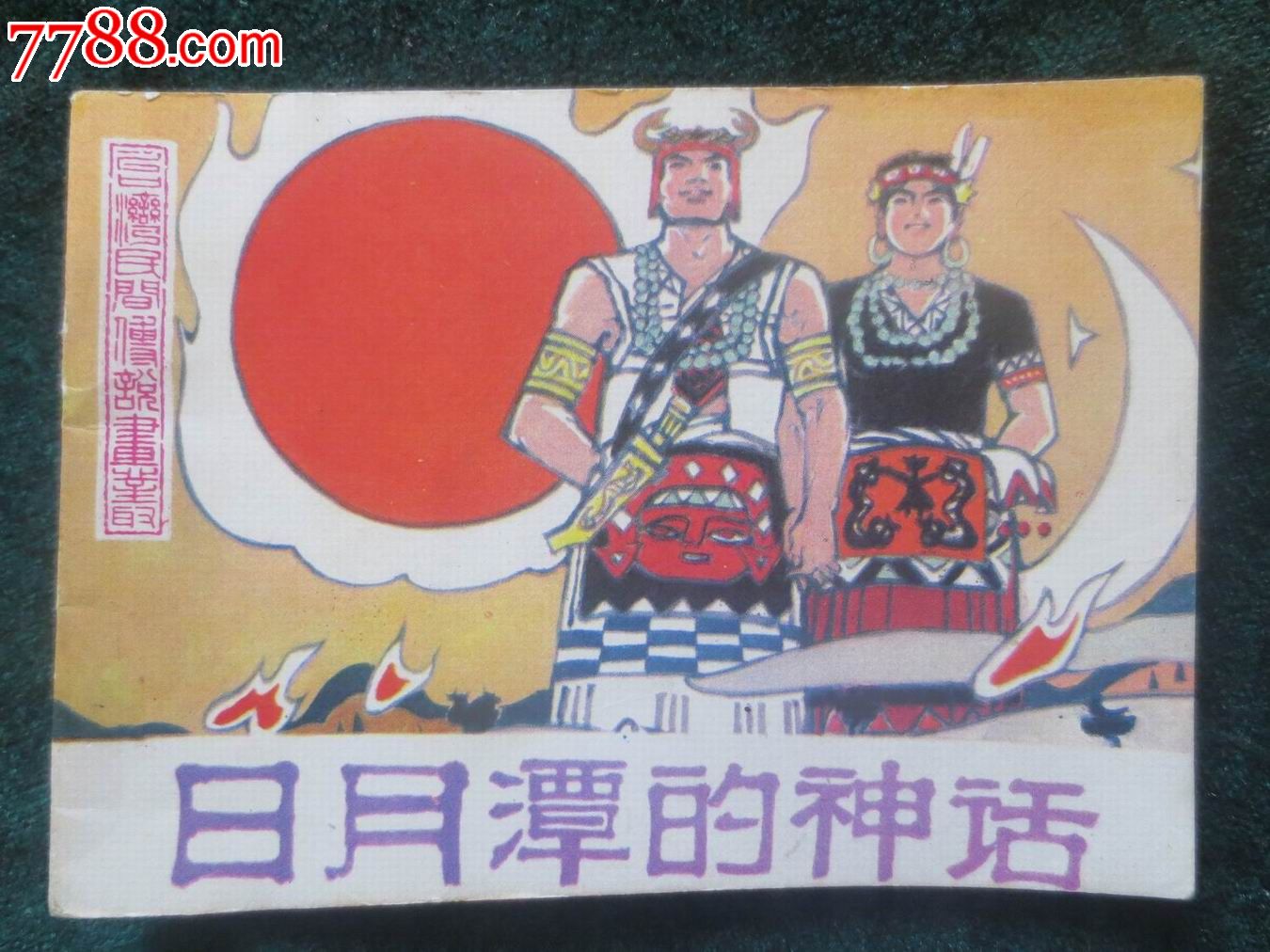 关于云南的传说故事