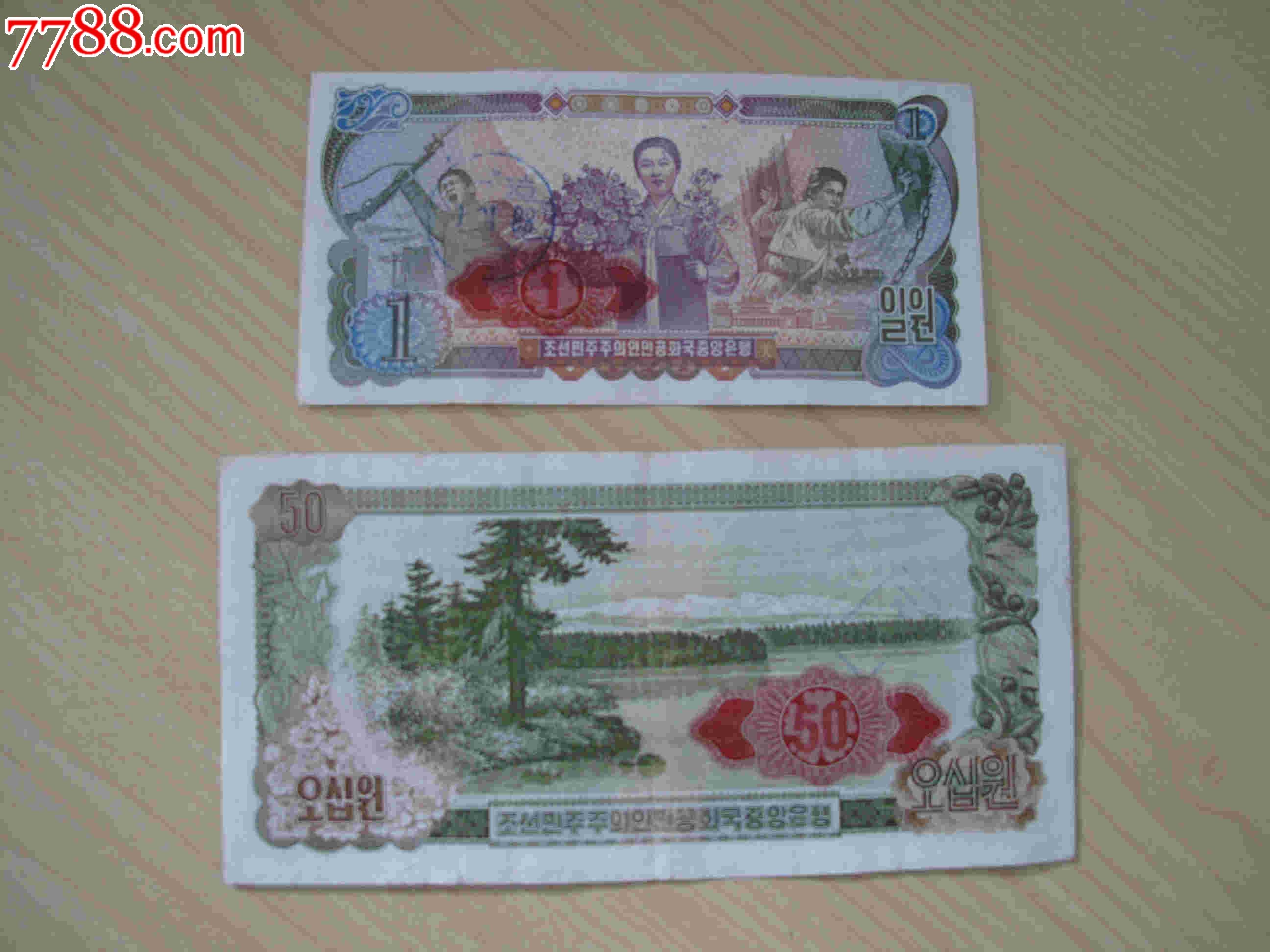 1978年朝鲜外汇券红色菱形数字印,1元和50元一对