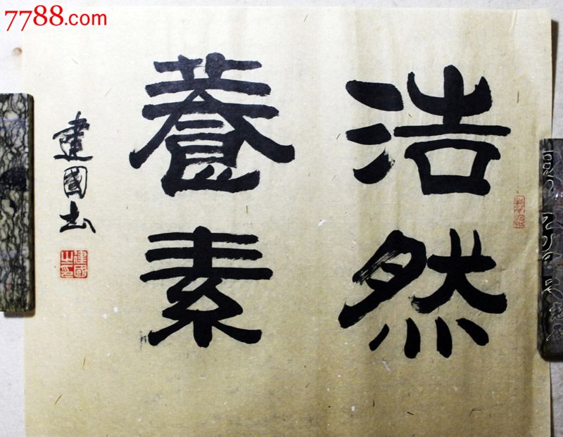 著名书法家姚建国先生隶书斗方作品