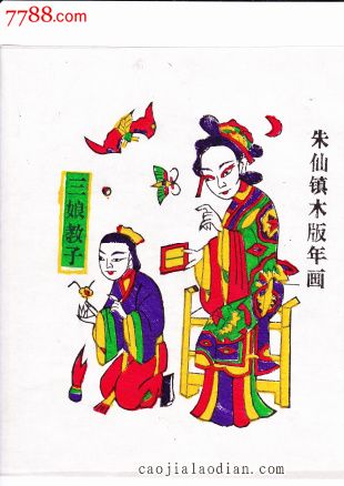 朱仙镇木版年画小三娘教子