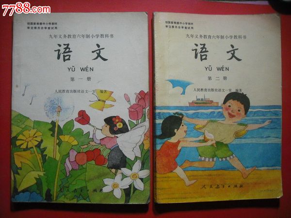六年制小学语文1-12册全套.1995年-2001年1版.课本教材教科书