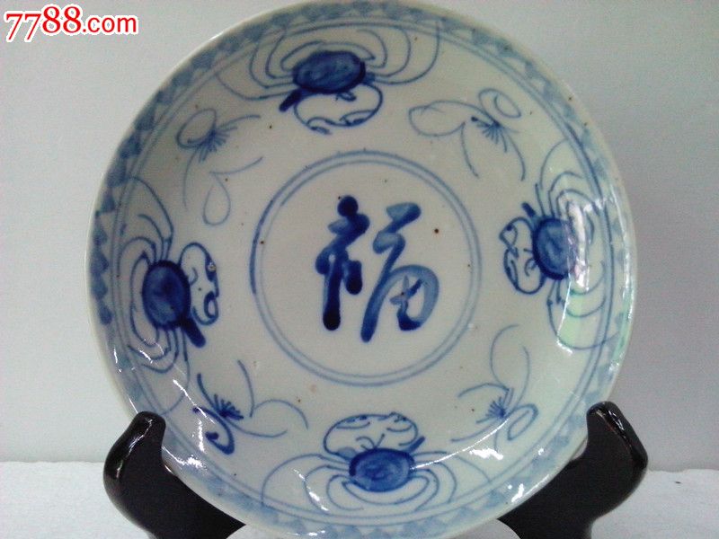 清末福字盘【本店商品繁多敬请光临指教】,青花瓷,白地青花,清朝,碟
