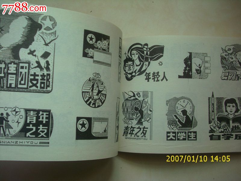 黑板报头图案集-报头/美术资料-se17572228-零售-中国收藏热线
