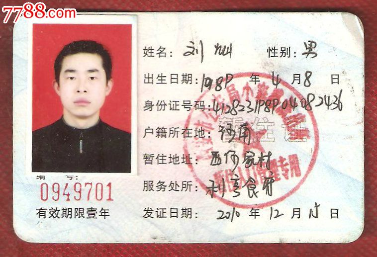 10年西安市暂住证