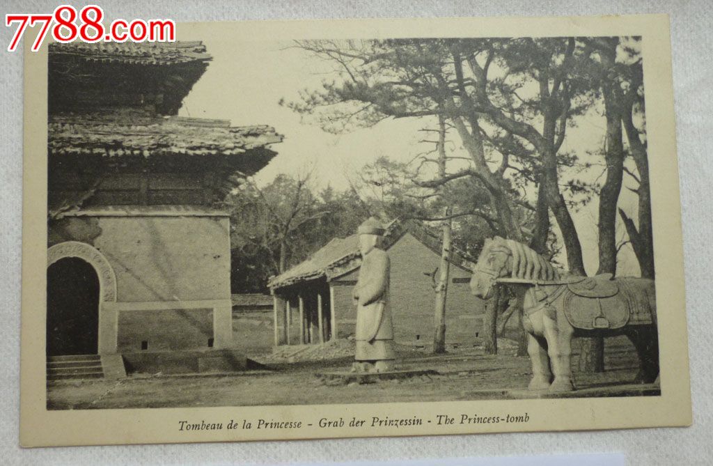 清末民国时期老明信片——老北京公主坟