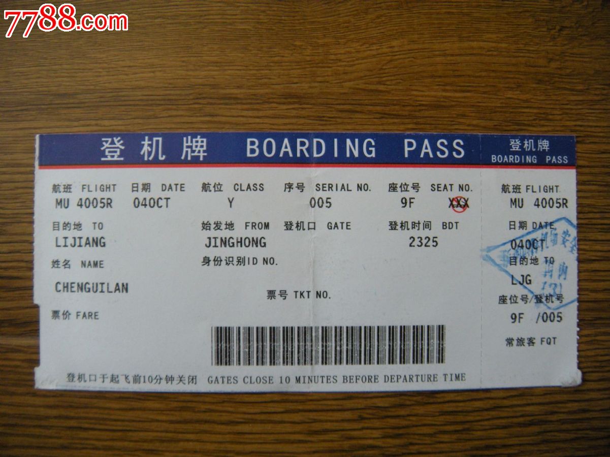 登机牌飞机票5
