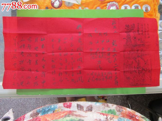 早期木刻图案手写日子单一张