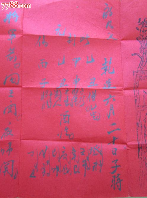 早期木刻图案手写日子单一张