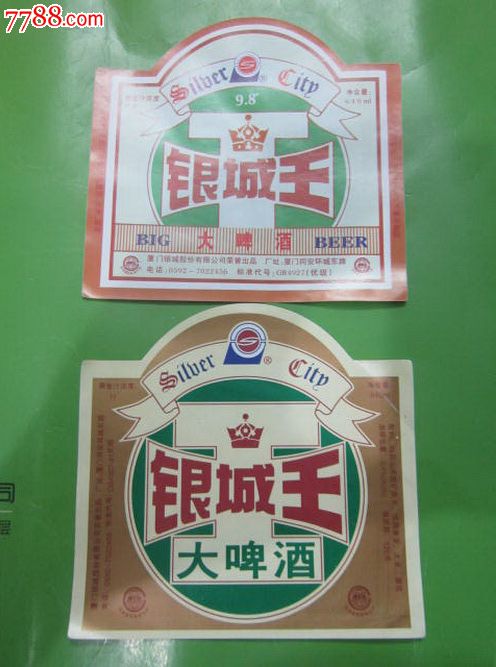 银城王大啤酒瓶标(2枚不同合售)